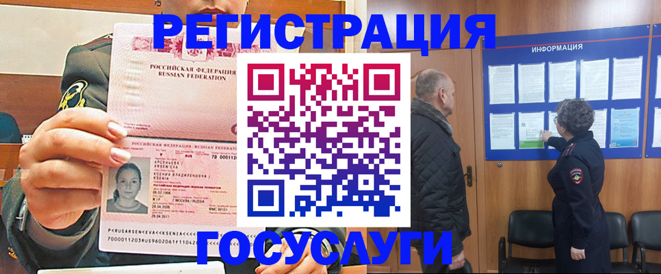 временная прописка в Аше