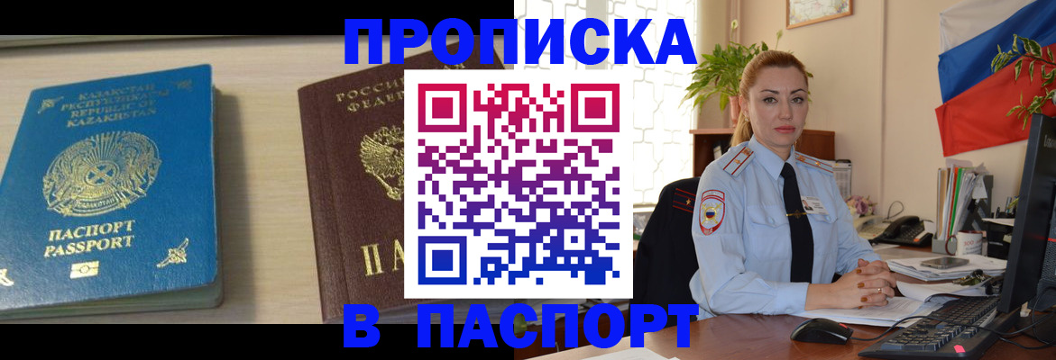 где прописаться в Аше