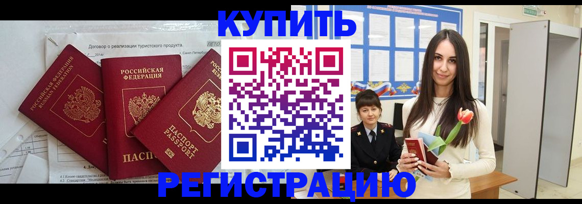 прописка для военкомата в Аше