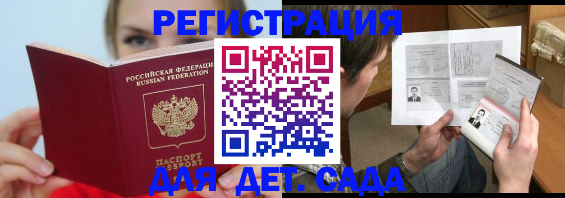 прописка регистрация в Аше