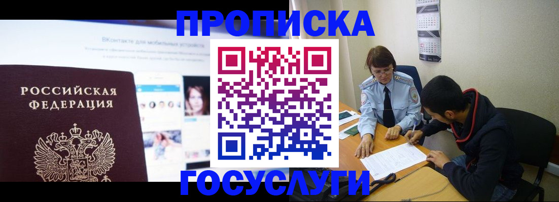 временная регистрация 2025 в Аше