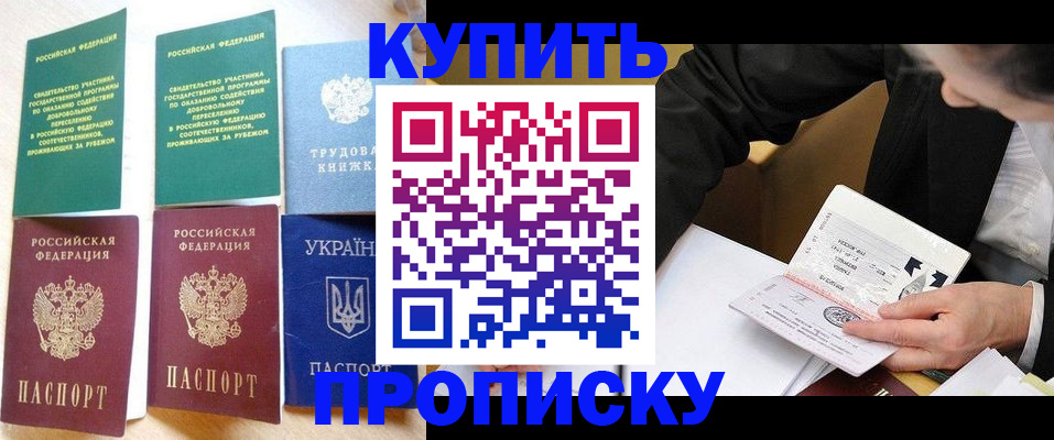 прописка для школы в Аше