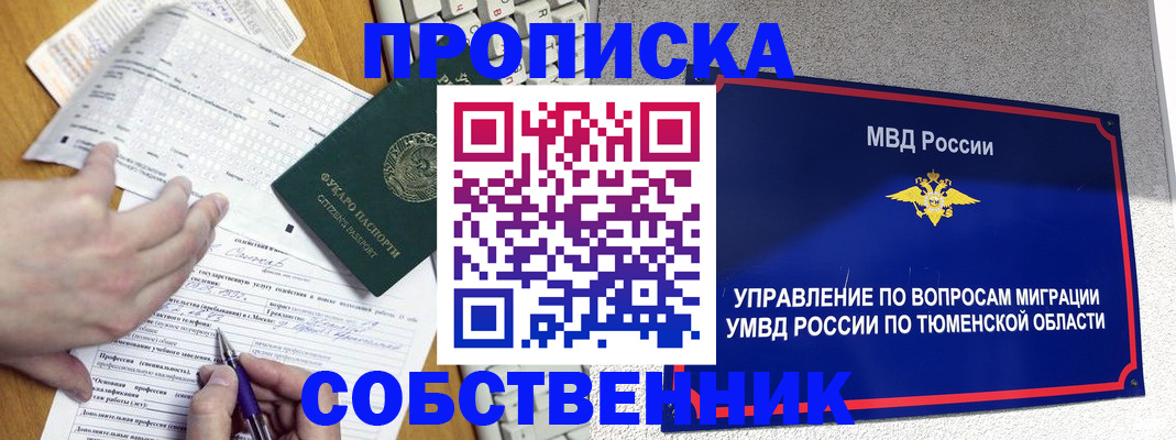 прописка в квартире в Аше