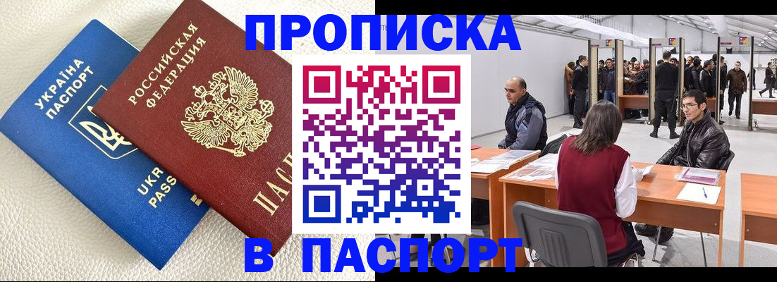 временная регистрация адрес в Аше